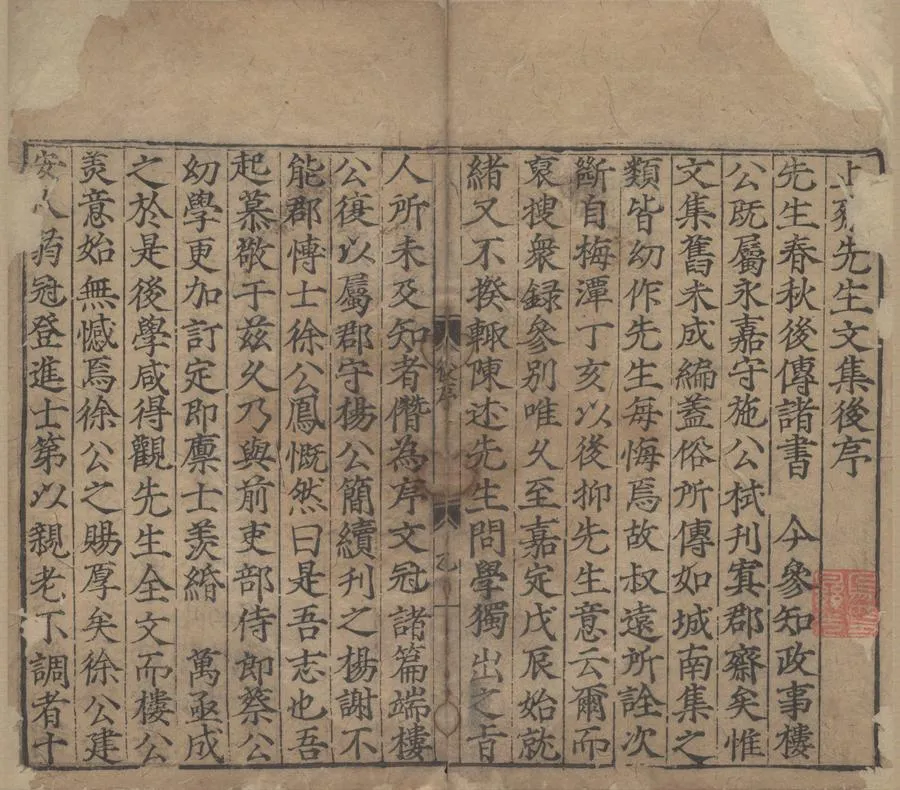 330000-1705-0005394.止齋先生文集二十八卷.宋陳傅良撰.明嘉靖刻本.webp