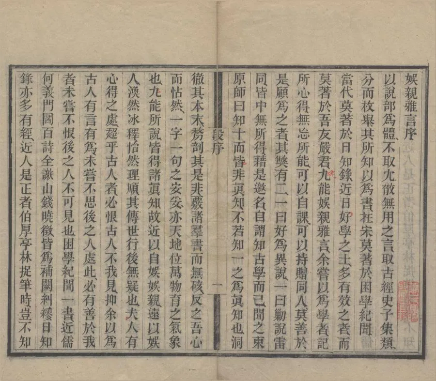 330000-1705-0021947.娛親雅言六卷.清陸心源輯.清光緒刻本.webp