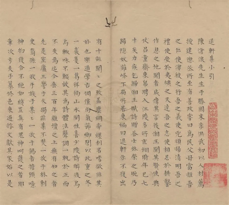 330000-1705-0005545.滄浪子退軒集七卷.陳鈎.徐鍾震.明陳鈞著.明徐鐘震選.清抄本.webp
