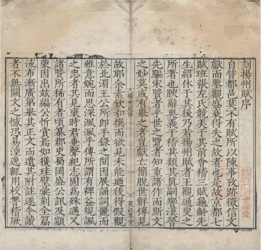 330000-1705-0007208.揚州賦.宋王觀撰.續揚州賦.宋陳洪範撰.明嘉靖刻本.webp