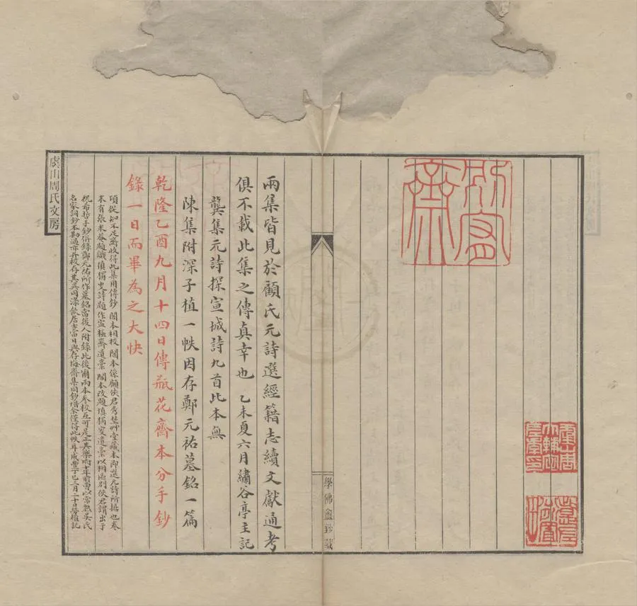 330000-1705-0005473.寧極齋稿.宋陳深著.愼獨齋稿.宋陳植撰.清抄本.webp