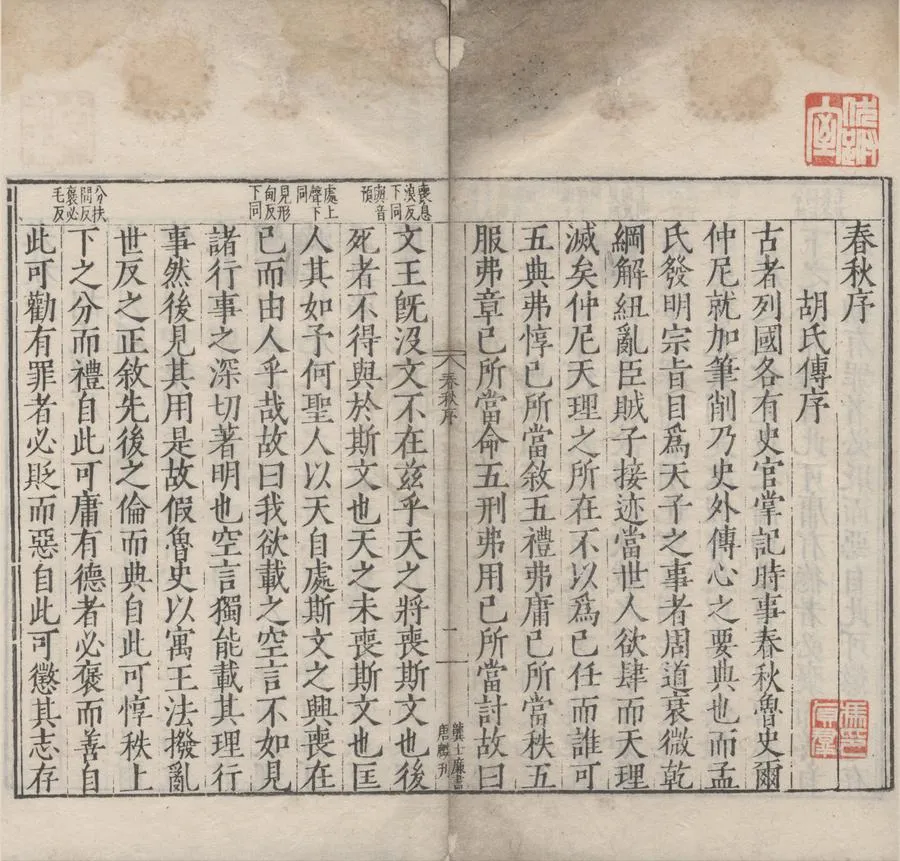 330000-1705-0004057.春秋四傳三十八卷綱領.提要.列國東坡圖說.春秋二十國年表.諸國興廢說.明嘉靖刻本.webp