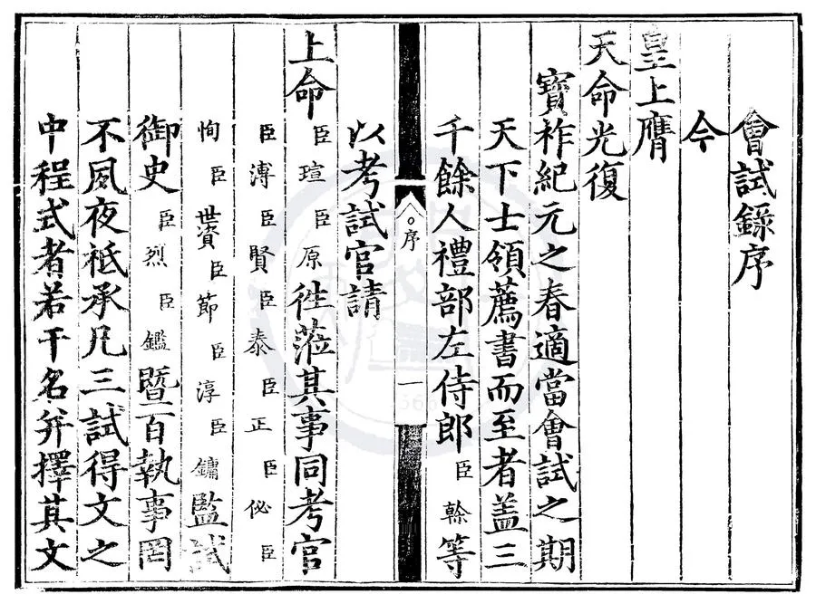 330000-1705-0006904.天順元年會試錄.明天順刻本.webp