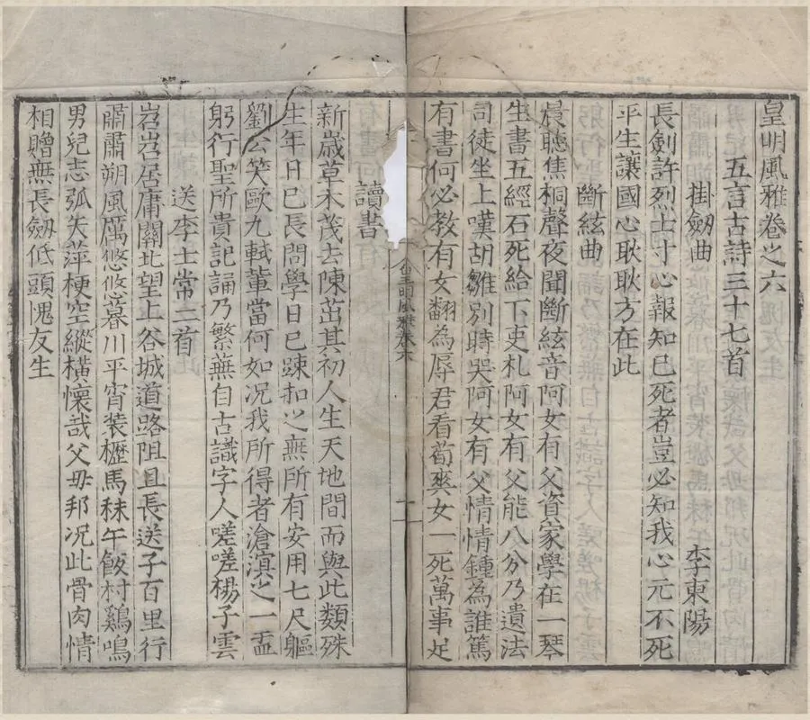 330000-1705-0007742.皇明風雅四十卷詩人名氏.明徐泰輯.明刻本.webp