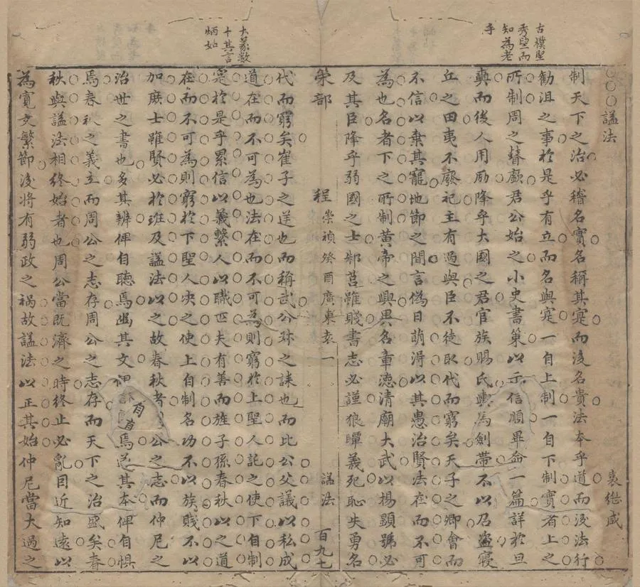 330000-1705-0007778.程策不分卷.明刻本.webp