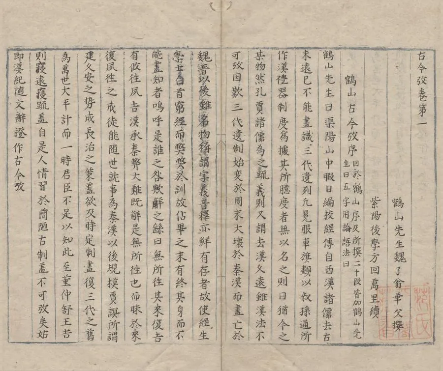 330000-1705-0000961.古今攷三十八卷.宋魏了翁撰.元方回續.明抄本.webp