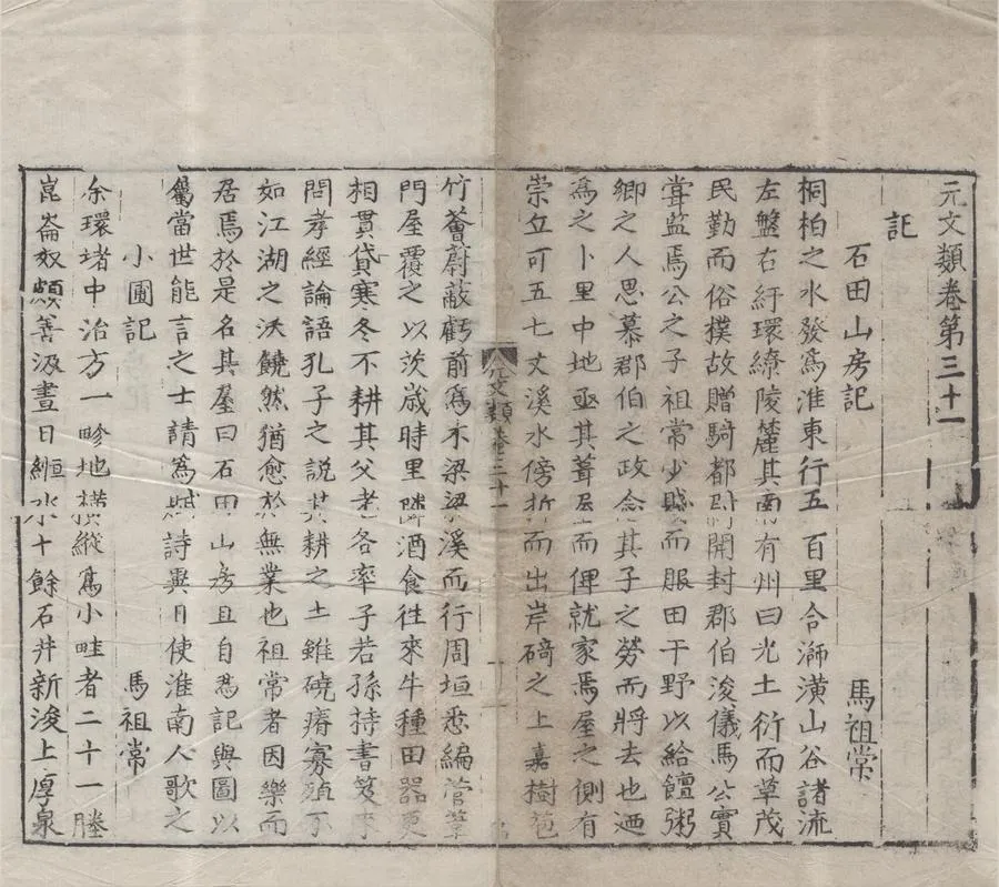 330000-1705-0006154.元文類七十卷目録三卷.元蘇天爵輯.明嘉靖刻本.webp