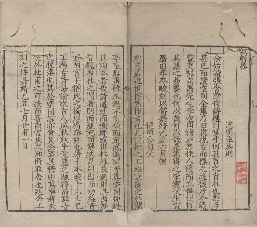 330000-1705-0005587.空同精華集三卷.明李夢陽撰.元豐坊輯.明嘉靖刻本.webp