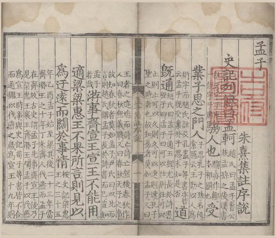 330000-1705-0000238.孟子十四卷序說.宋朱熹集註.明成化刻本.webp