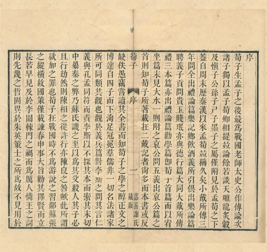 330000-1705-0002067.荀子二十卷校勘補遺.唐楊倞注.清盧文弨.謝墉輯校並補遺.清乾隆刻本.webp