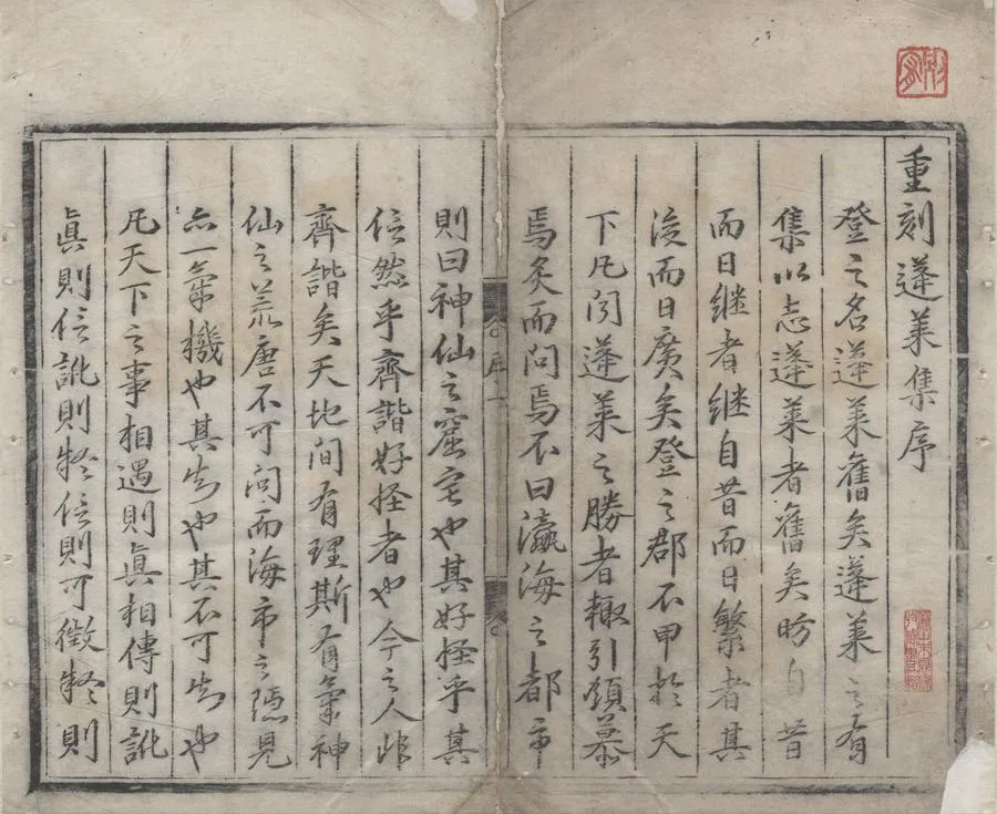 330000-1705-0007246.蓬萊閣記.明游璉撰.明嘉靖刻本.webp
