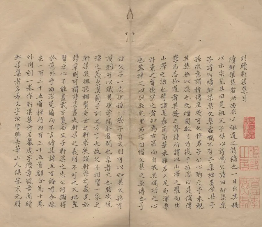 330000-1705-0005491.續軒渠詩集十卷附錄.元洪希文撰.明蔡宗兗刪正.清抄本.webp