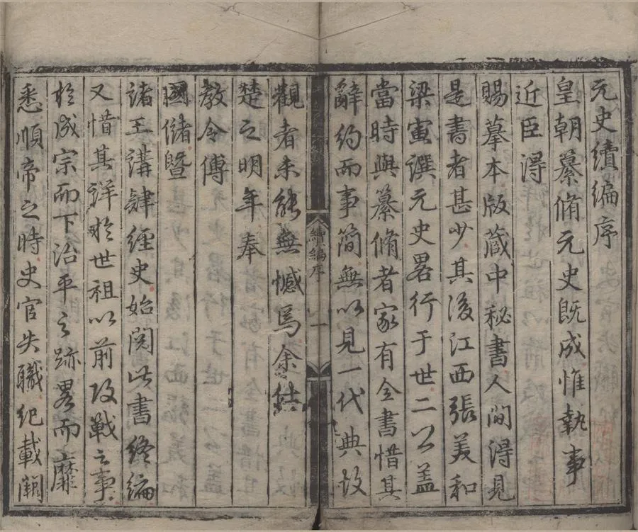330000-1705-0006528.元史續編十六卷.胡粹中.明胡粹中評纂.明永樂刻本.webp