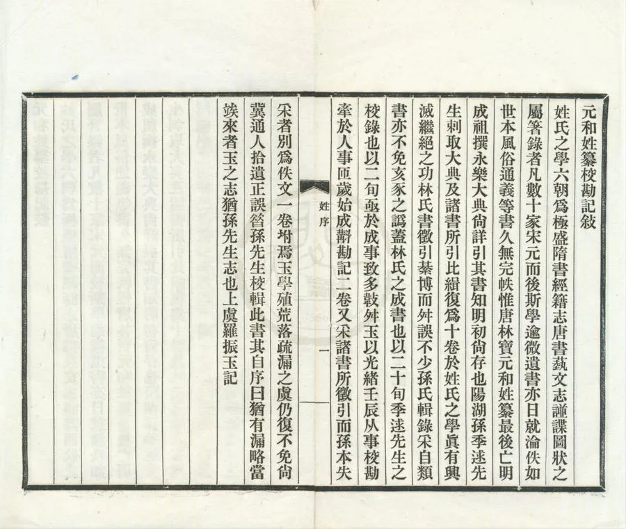 330000-1705-0001934.雪堂叢刻（存一種）民國羅振玉輯.民國鉛印本.webp