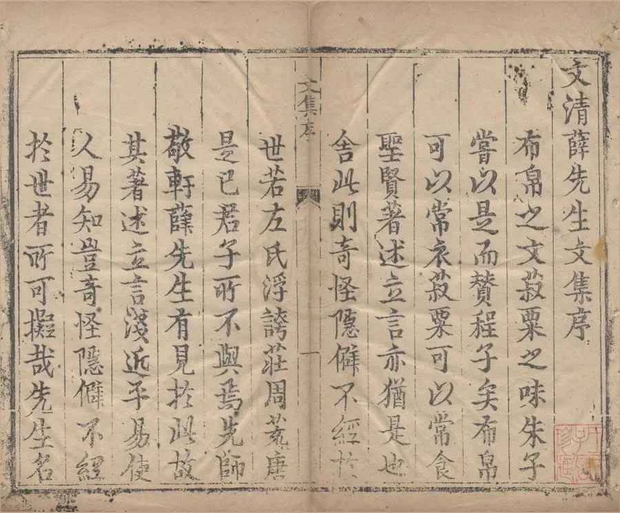330000-1705-0005482.文清公薛先生文集二十四卷目錄.明薛瑄撰.明張鼎編輯.明萬曆刻本.webp