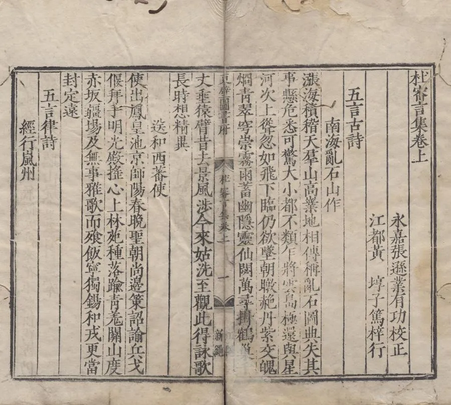 330000-1705-0005186.十二家唐詩（存一種）明張遜業編.明嘉靖刻本.webp