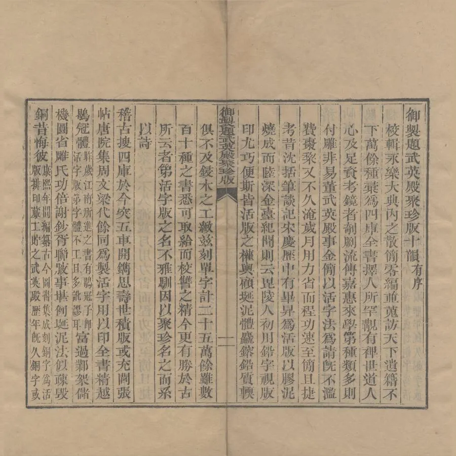 330000-1705-0005337.簡齋集十六卷.宋陳興義撰.清乾隆活字本.webp