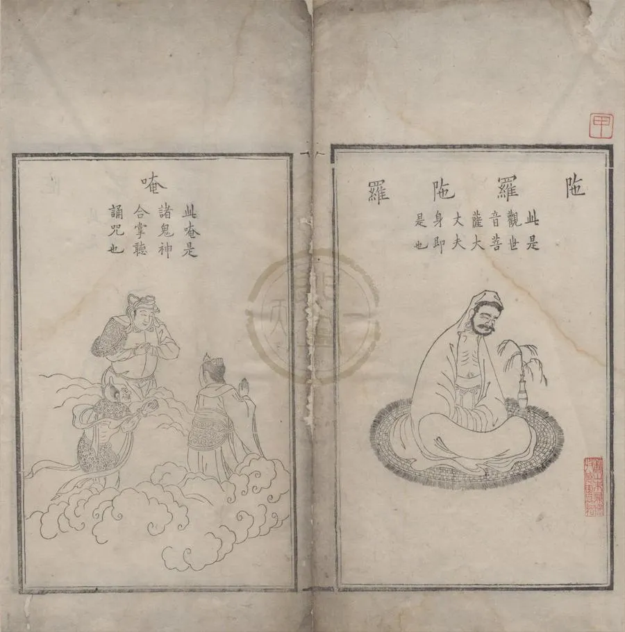330000-1705-0005060.大悲咒佛像.清刻本.webp