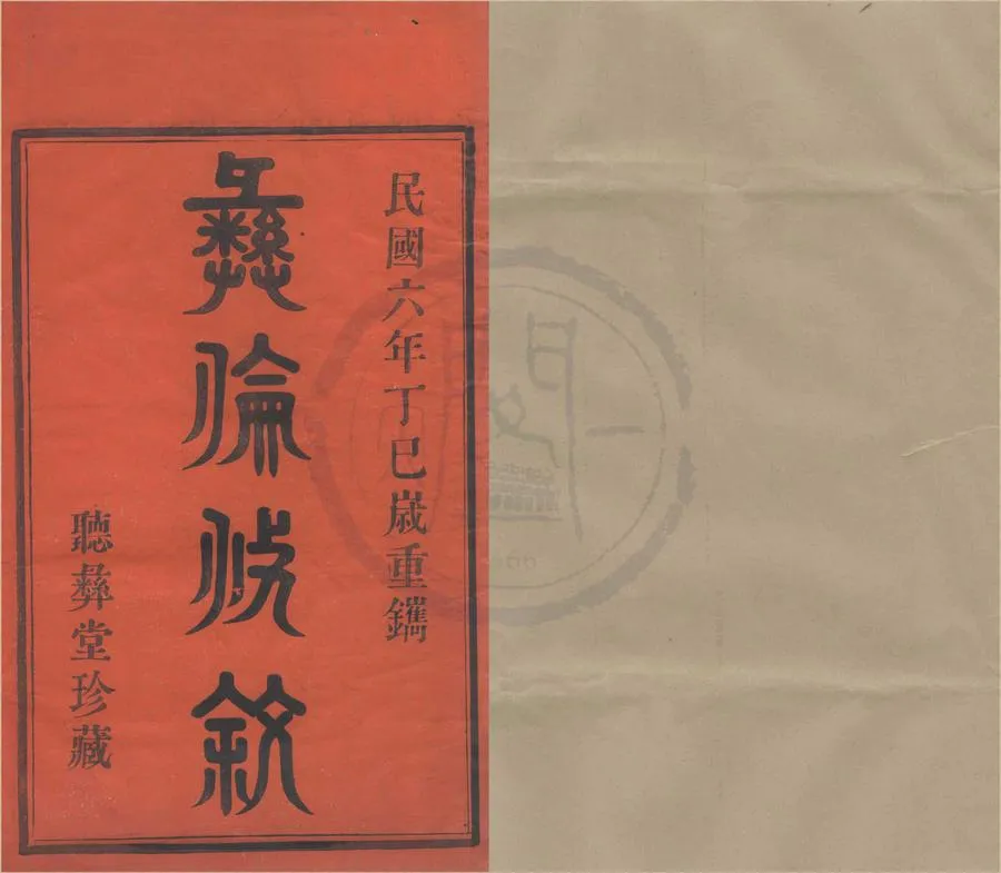 330000-1705-0008464.(浙江鎮海)蛟西洪氏宗譜六卷.民國杜項斯.陳祖詔纂修.民國木活字印本.webp