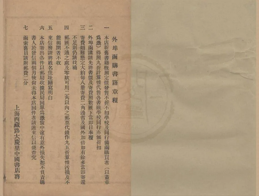330000-1705-0018458.中國書店書目不分卷中國書店臨時目錄不分卷.民國中國書店編.民國鉛印本.webp