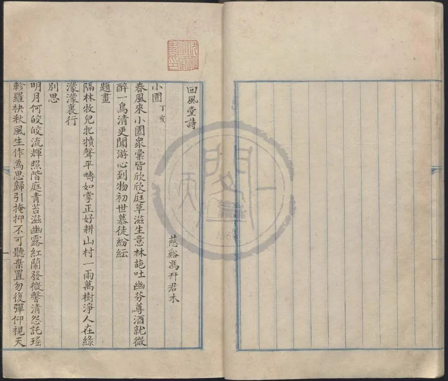 330000-1705-0003384.回風堂詩二卷秋辛詞.馮幵.俞因.抄本.webp