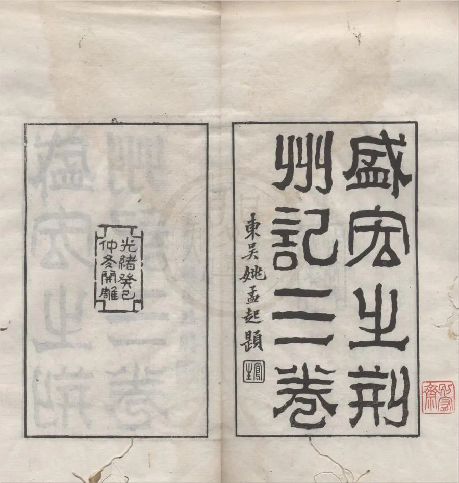 330000-1705-0016575.箋經室叢書（存二種）民國曹元忠撰輯.清光緒刻本.webp