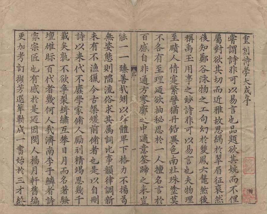 330000-1705-0005146.新刊增補古今名家詩學大成二十四卷.明李攀龍編輯.明唐順之校正.明萬曆刻本.webp