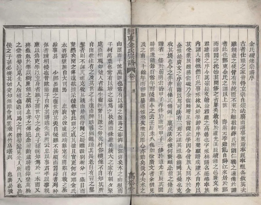 330000-1705-0008407.(浙江鄞縣)鄞東金氏宗譜二卷.清金延椿纂修.清同治木活字印本.webp