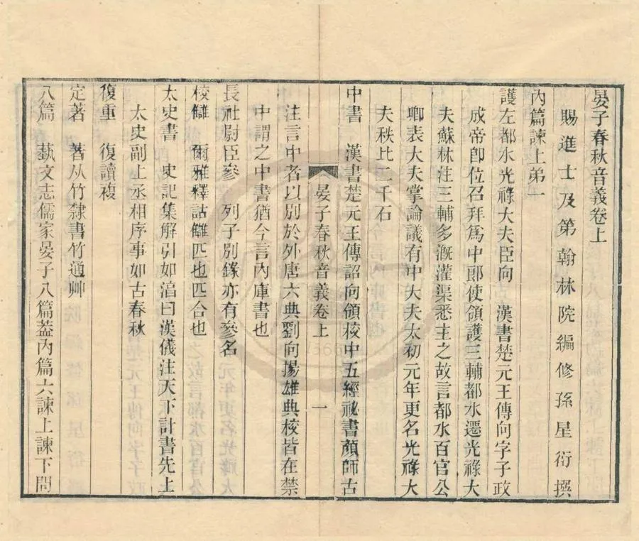 330000-1705-0001176.二十二子（存十七種）清浙江書局編.清光緒刻本.webp