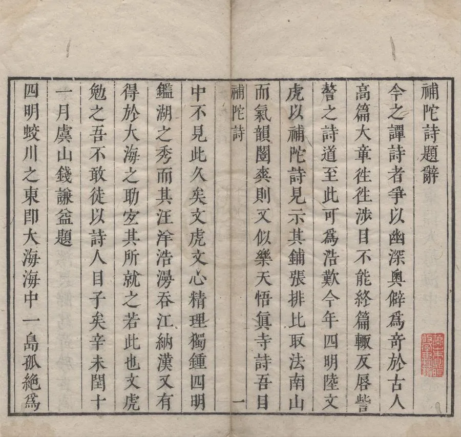 330000-1705-0005843.補陀詩.明陸符撰.明崇禎刻本.webp