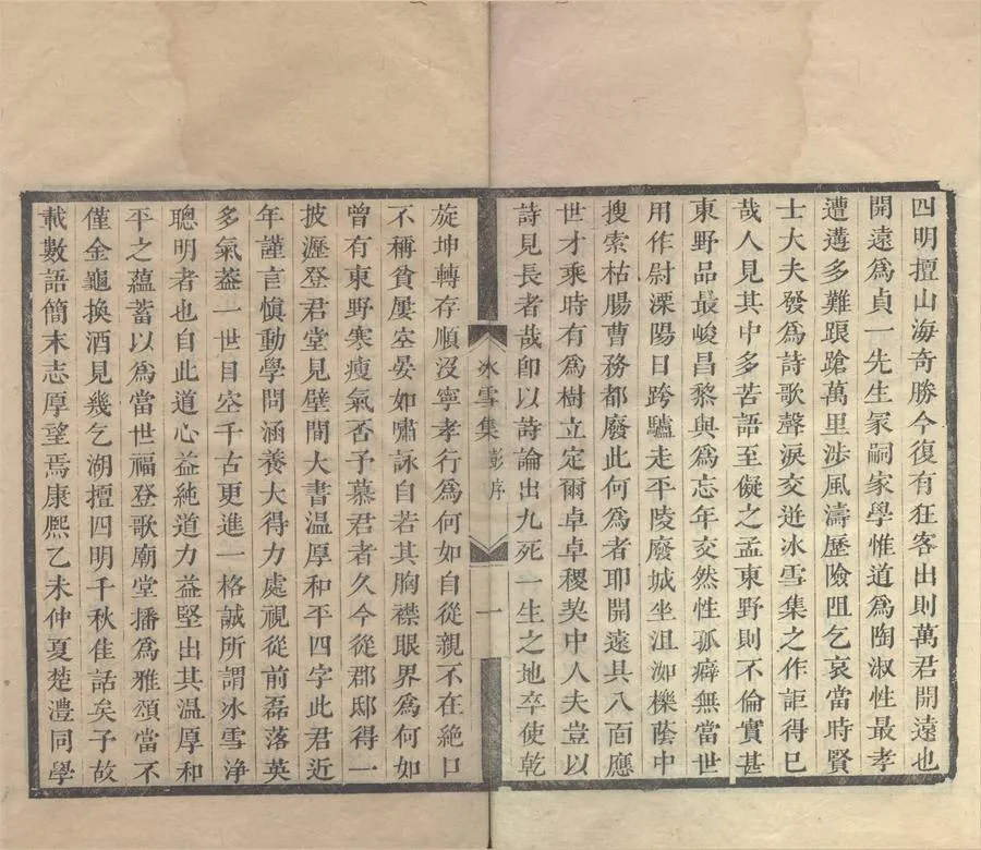 330000-1705-0005879.冰雪集五卷.清萬承勳.著.清康熙刻本.webp
