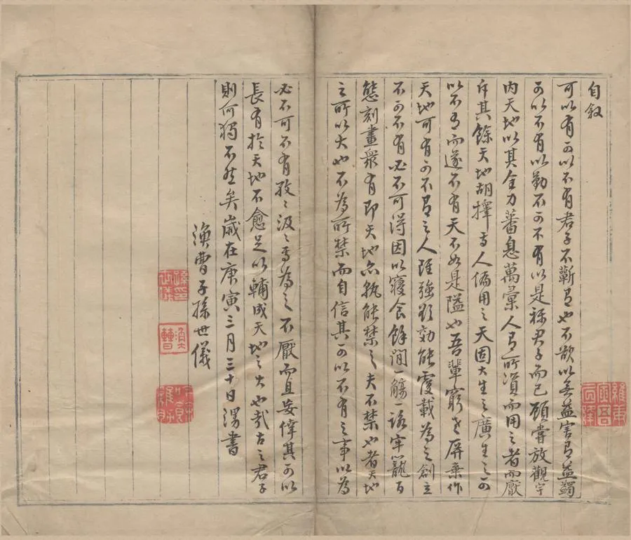 330000-1705-0000917.庚寅詩稿.壅松山房雜文偶存.清孫世儀撰.清乾隆稿本.webp