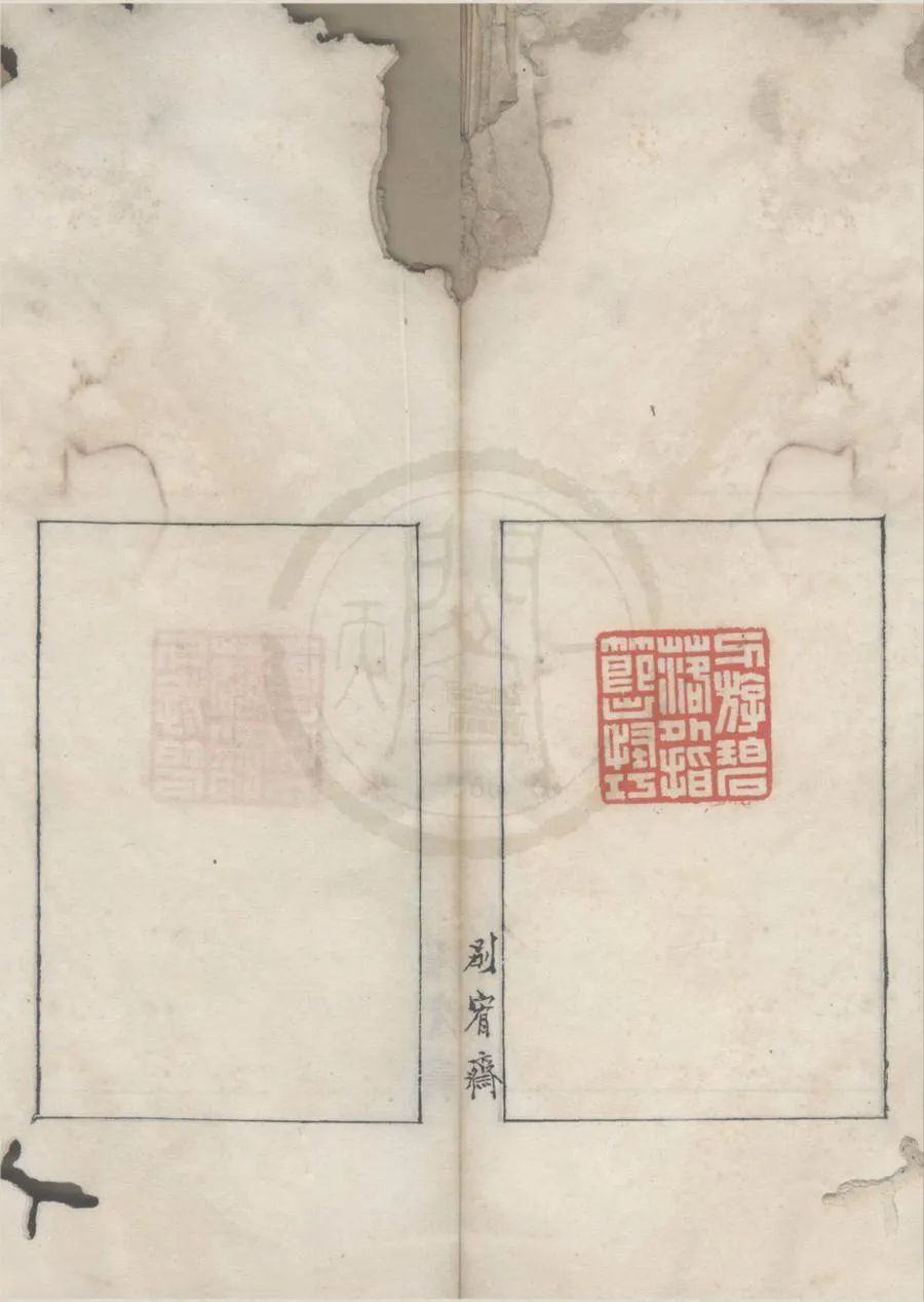 330000-1705-0018319.別宥齋印集不分卷.民國朱贊卿集.民國鈐印本.webp