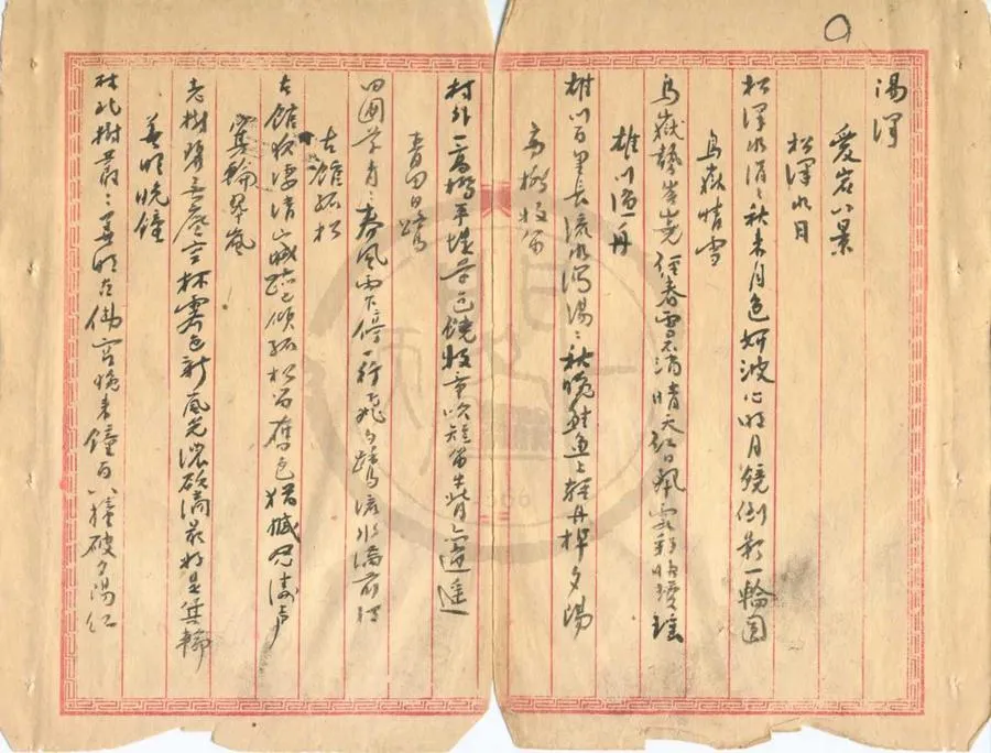 330000-1705-0011697.栖栖行館詩稿不分卷.清王治本撰.清稿本.webp