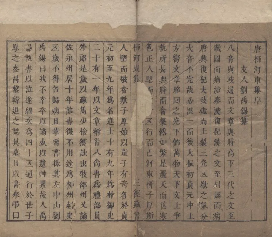 330000-1705-0005291.韓柳全集（存一種）明蔣之翹編.明崇禎刻本.webp
