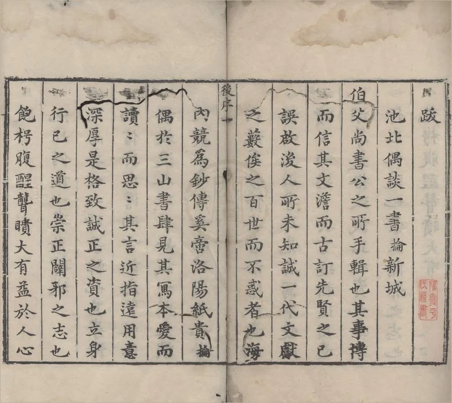 330000-1705-0005915.王漁洋遺書（存一種）清王士禎撰.清刻本.webp