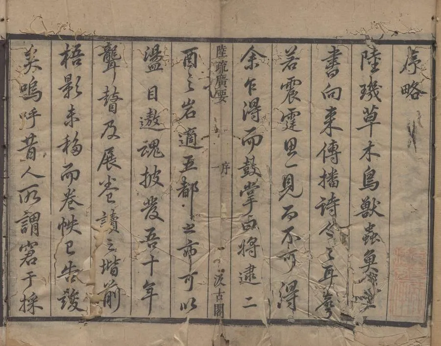 330000-1705-0000072.毛詩草木鳥獸蟲魚疏廣要四卷.唐陸璣撰.明毛晉參.明崇禎刻本.webp