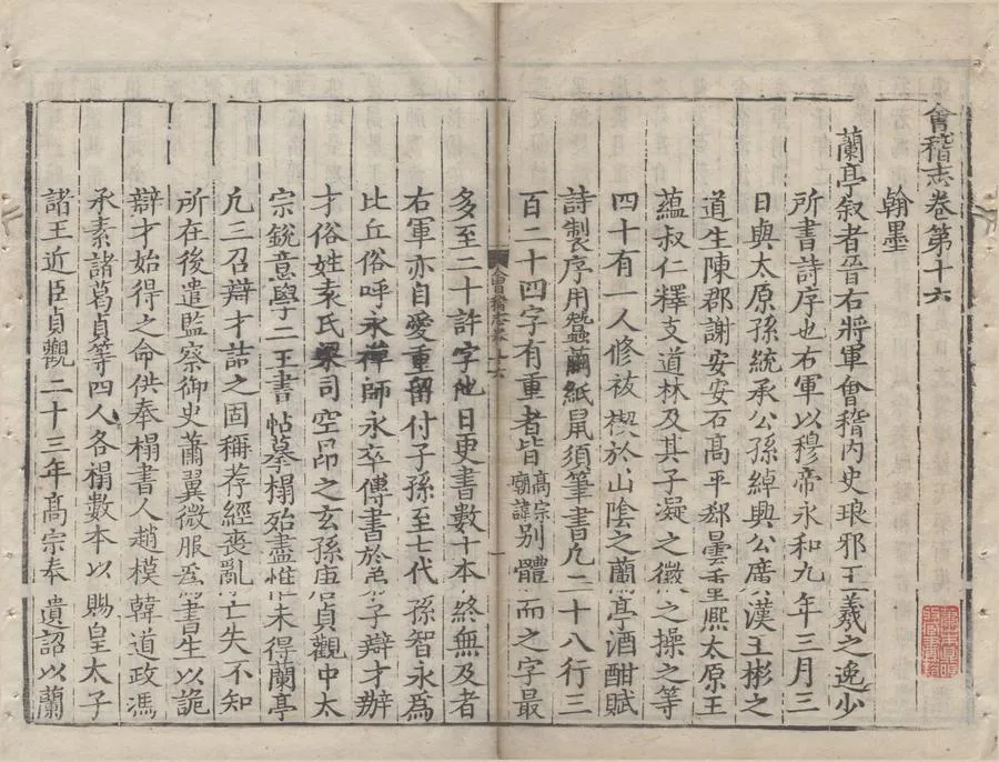 330000-1705-0000863.(嘉泰)會稽志二十卷.宋沈作賓修.宋施宿等纂.明正德刻本.webp