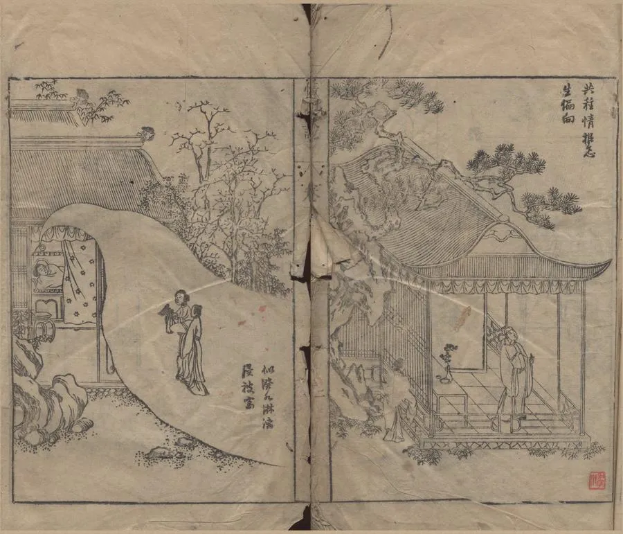 330000-1705-0006281.青郵傳奇二卷.明吳炳編次.明崇禎刻本.webp