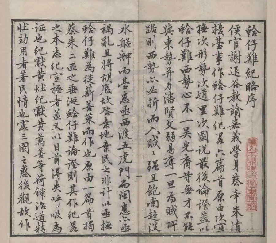 330000-1705-0022000.(嘉慶)蛤仔難記畧不分卷.清謝金鑾撰.清刻本.webp