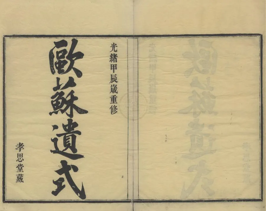 330000-1705-0008583.(浙江鄞縣)慶元曹氏宗譜六卷.清徐隆圻.曹名增等纂修.清光緒木活字本.webp