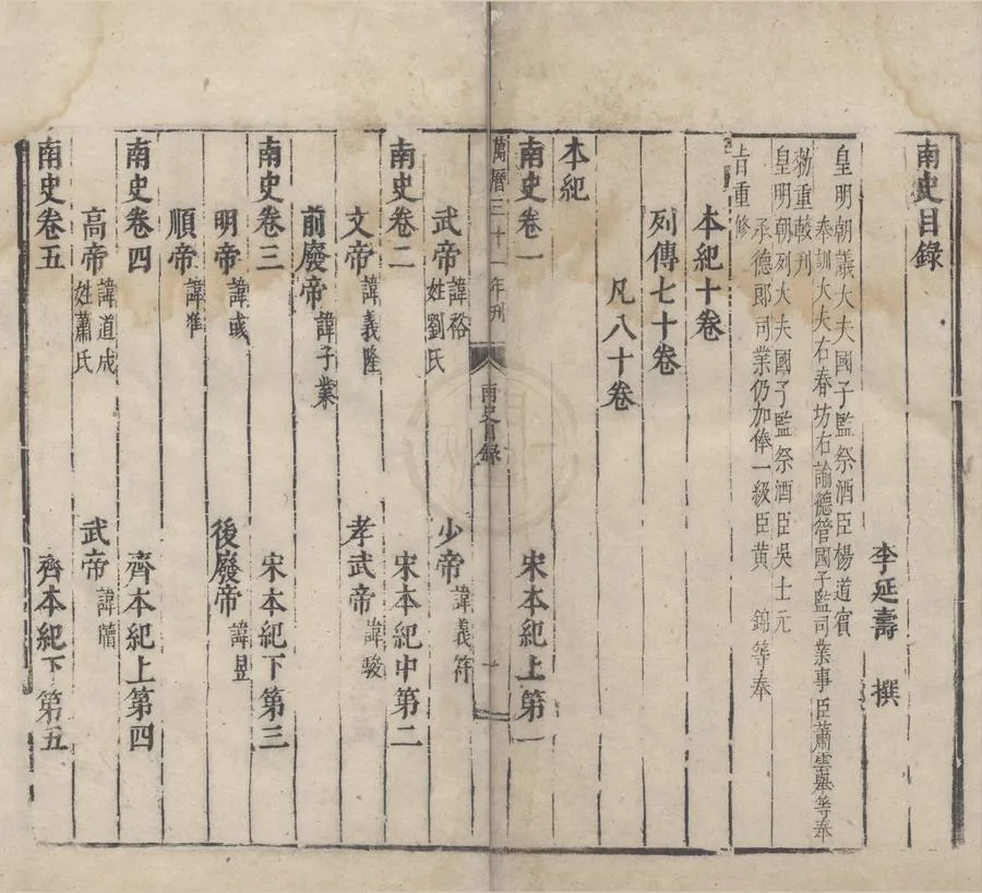 330000-1705-0000355.二十一史（存一種）明北京國子監編.明萬曆刻本.webp