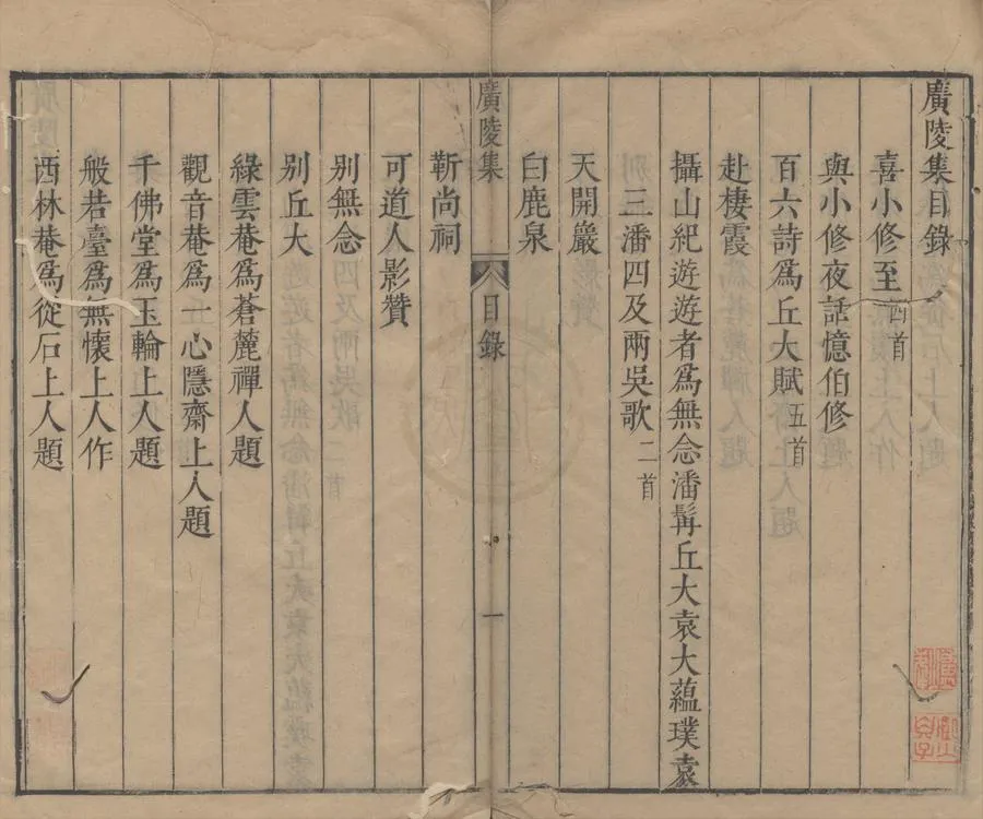 330000-1705-0005725.袁中郎廣陵集.明袁宏道撰.明周應麐編.明郁嘉慶等校.明刻本.webp