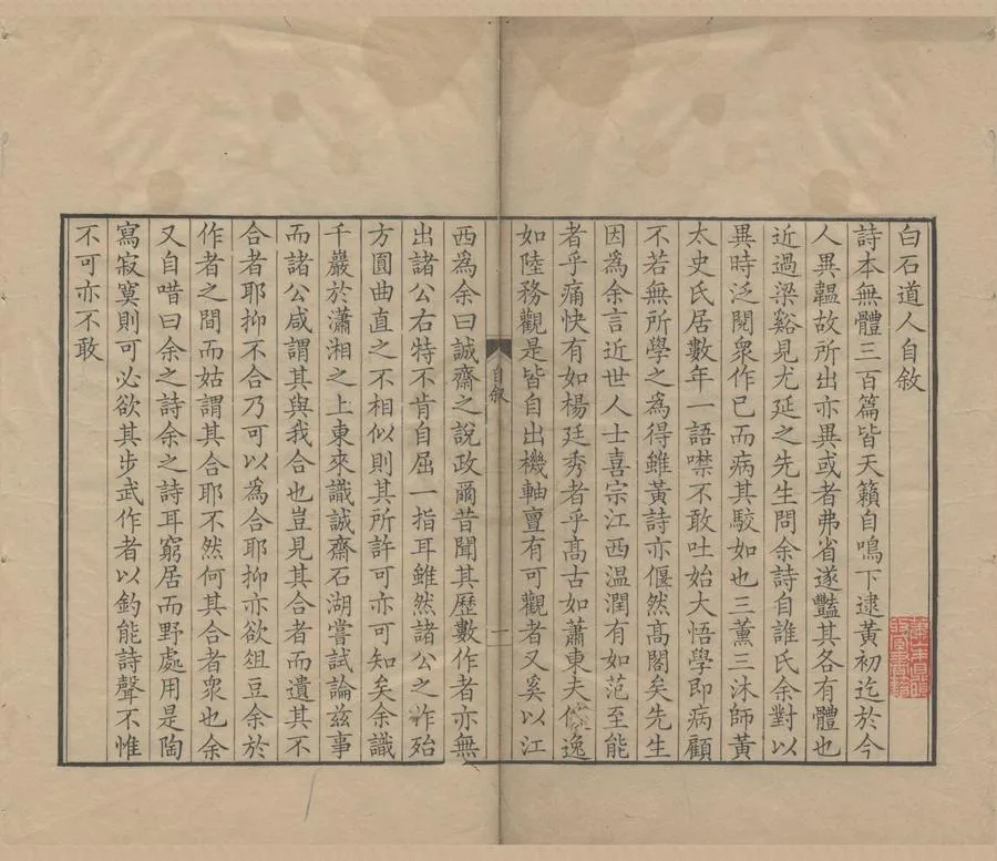 330000-1705-0005447.白石詩集.詞集.諸家評論.宋姜夔著.清康熙刻本.webp