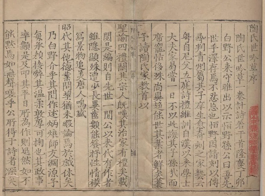 330000-1705-0006240.陶氏世吟草七卷.明陶銓等撰.明隆慶刻本.webp