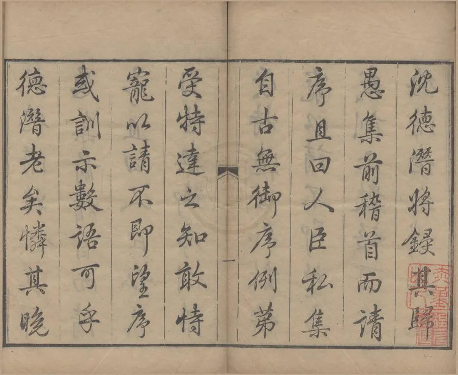 330000-1705-0005859.沈歸愚詩文全集七十五卷.清沈德潛撰.清乾隆刻本.webp