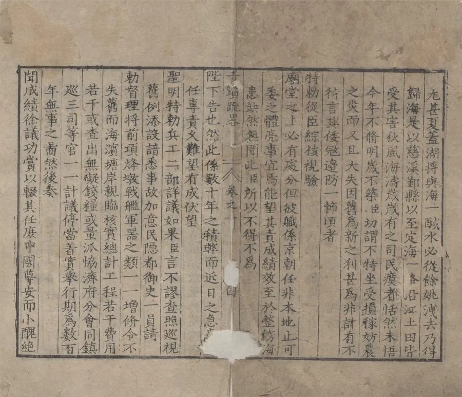 330000-1705-0006785.青瑣疏畧二卷.明張達著.明張翊元編刊.明刻本.webp