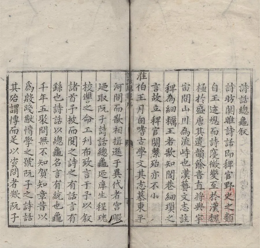 330000-1705-0007760.増修詩話總龜四十八卷百家詩話總龜後集五十卷;増修詩話總龜四十八卷百家詩話總龜後集五十卷.宋阮一閱阮閱輯.明月窓道人刊.明程珖校.宋阮一閱阮閱輯.明月窓道人刊.明程珖校.明嘉靖;明嘉靖刻本;刻本.webp
