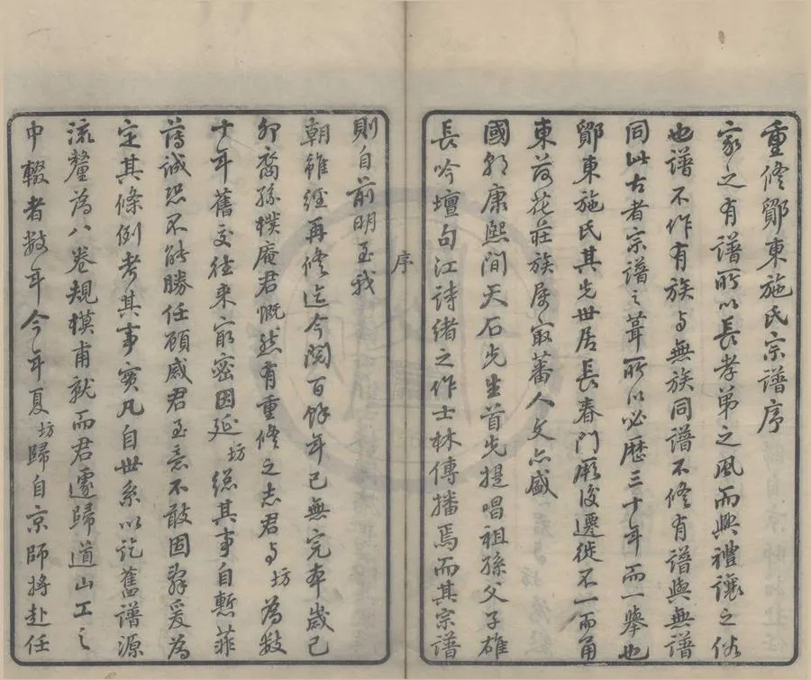 330000-1705-0008435.(浙江寧波)鄮東施氏宗譜八卷首.清周宗坊纂修.清光緒活字本.webp