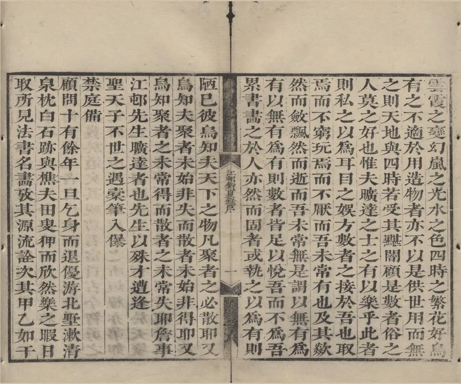 330000-1705-0004792.江邨銷夏錄三卷.清高士奇輯.清康熙刻本.webp